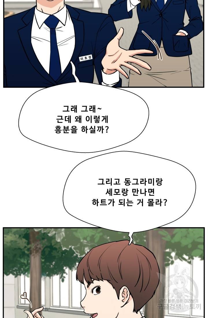 이 망할놈의 징크스 16화 25