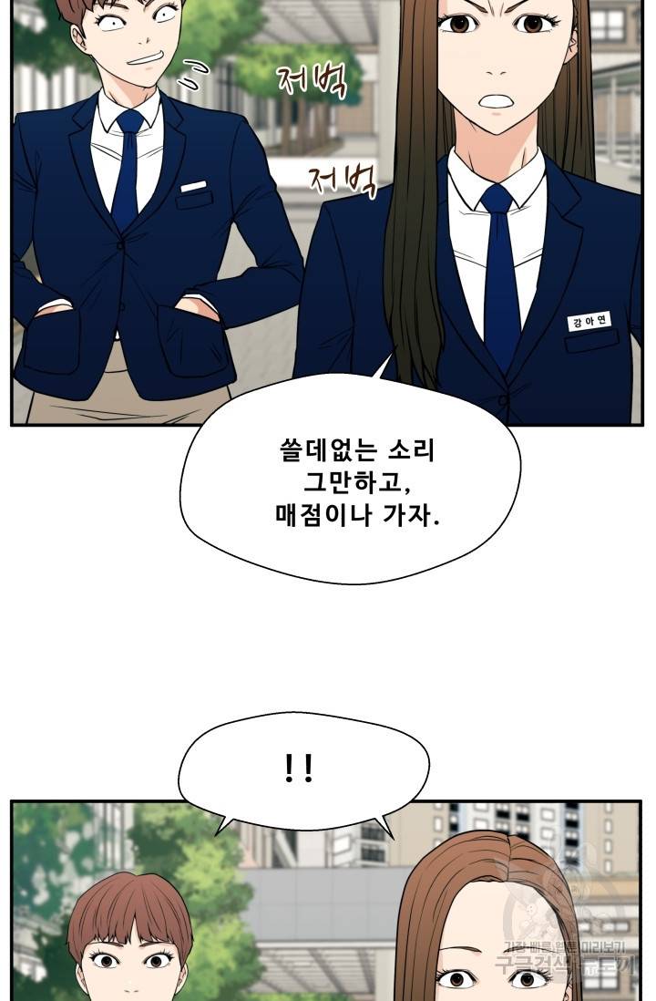 이 망할놈의 징크스 16화 28
