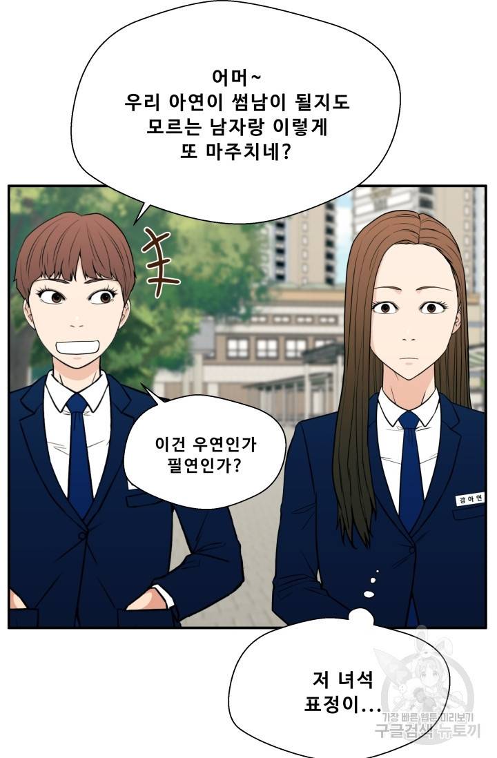 이 망할놈의 징크스 16화 31