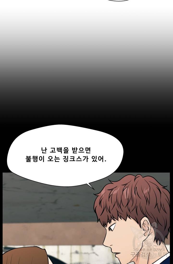 이 망할놈의 징크스 16화 32