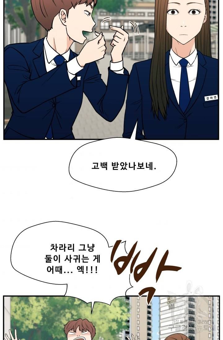 이 망할놈의 징크스 16화 34