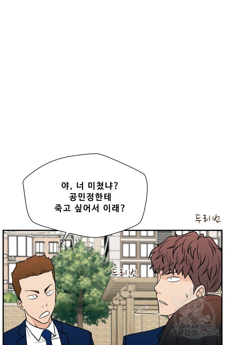 이 망할놈의 징크스 16화 36