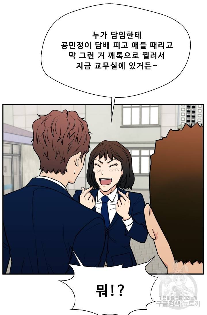 이 망할놈의 징크스 16화 41