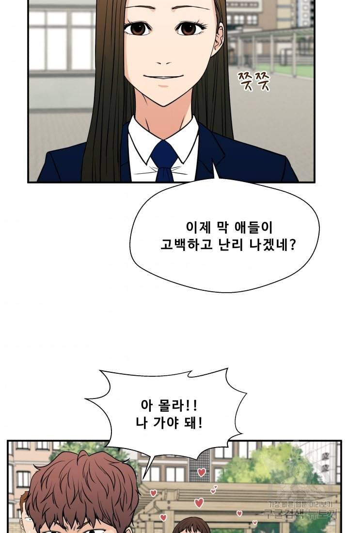 이 망할놈의 징크스 16화 45