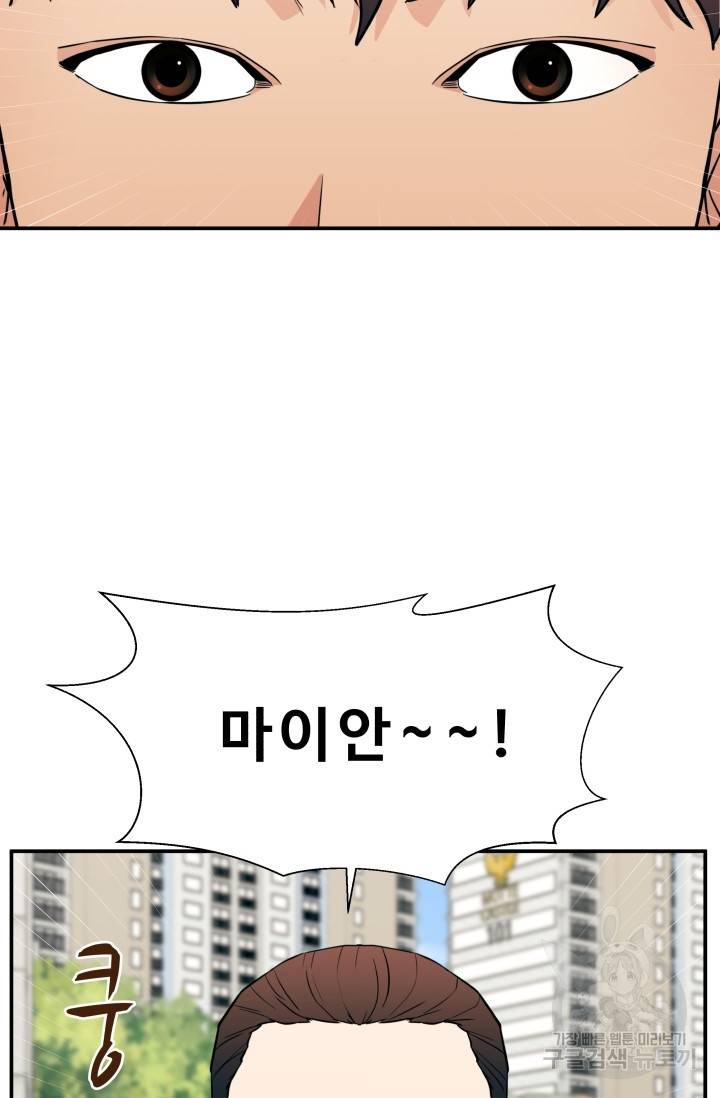 이 망할놈의 징크스 16화 47
