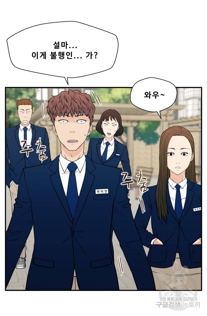 이 망할놈의 징크스 16화 49