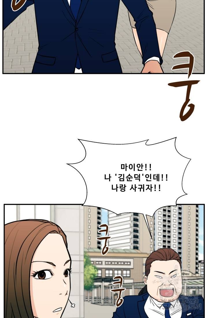 이 망할놈의 징크스 16화 53