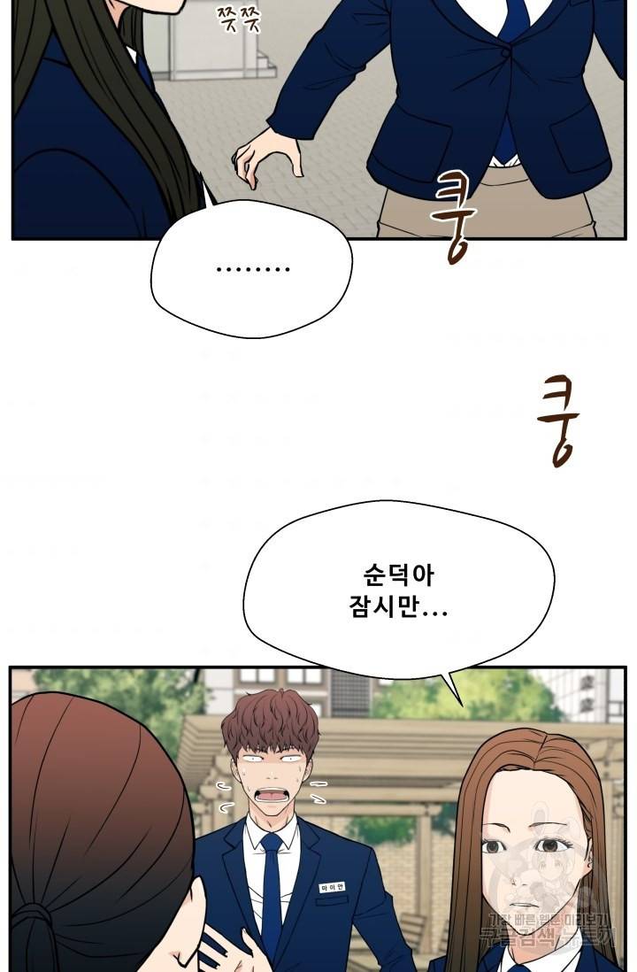 이 망할놈의 징크스 16화 54