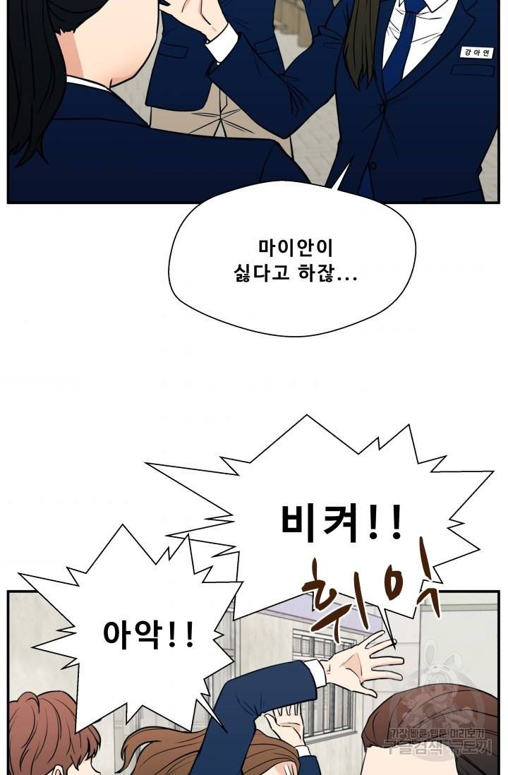 이 망할놈의 징크스 16화 55