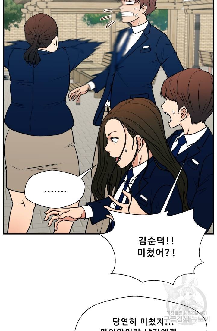 이 망할놈의 징크스 16화 58
