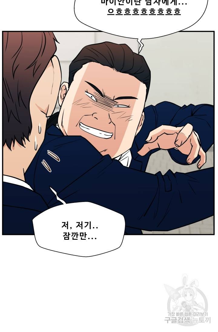 이 망할놈의 징크스 16화 59