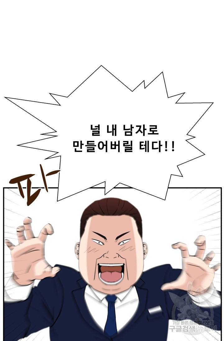 이 망할놈의 징크스 16화 61