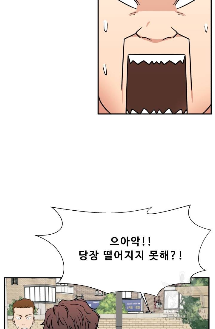 이 망할놈의 징크스 16화 71
