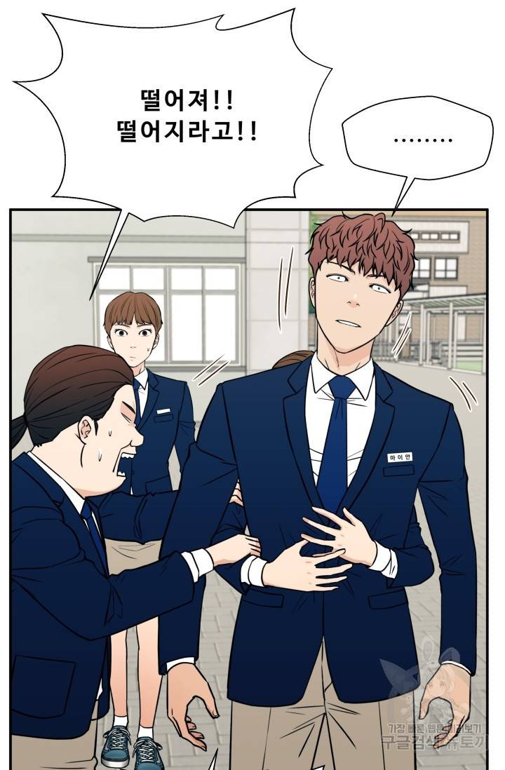 이 망할놈의 징크스 16화 73
