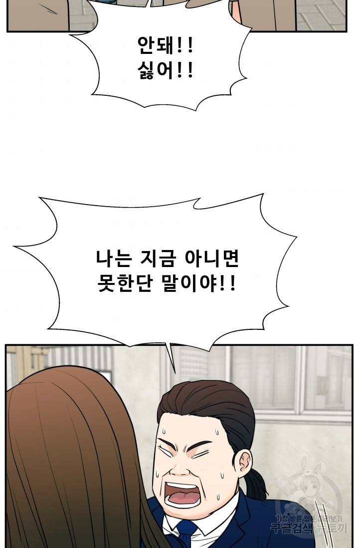 이 망할놈의 징크스 16화 74