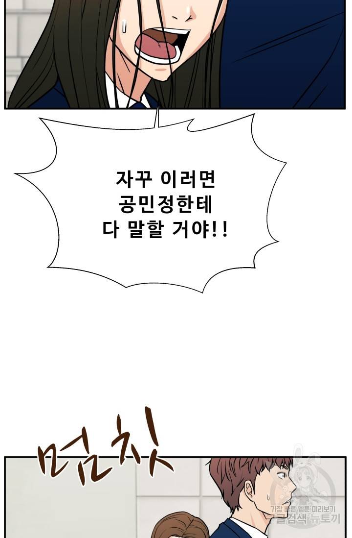 이 망할놈의 징크스 16화 76