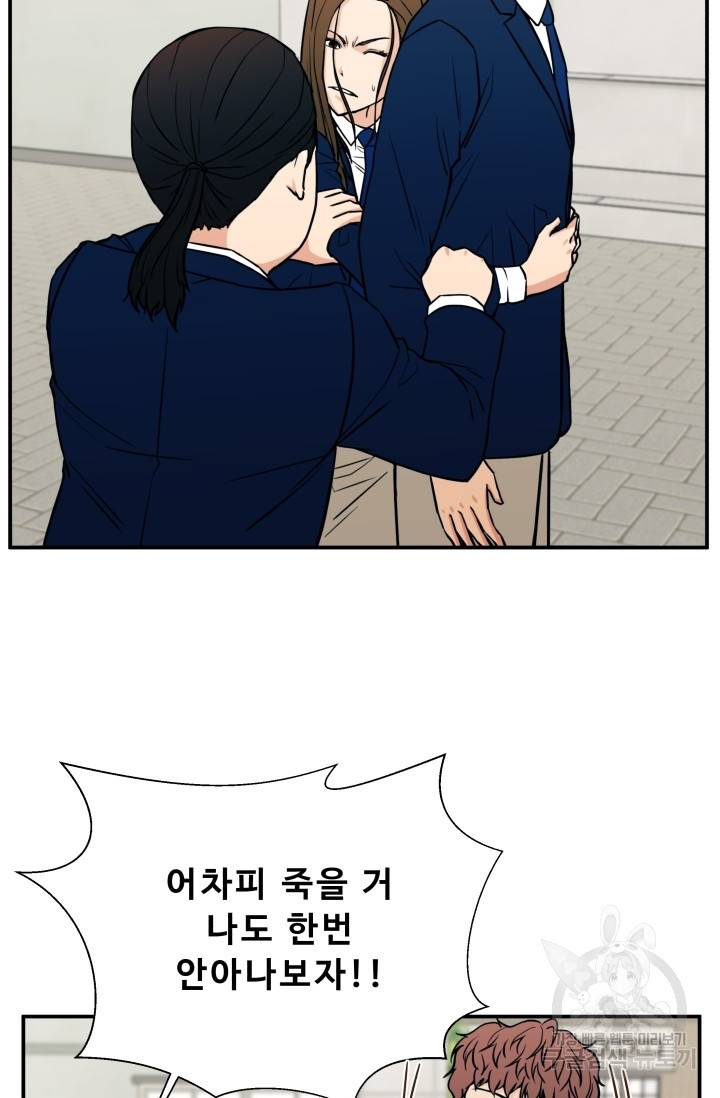 이 망할놈의 징크스 16화 77