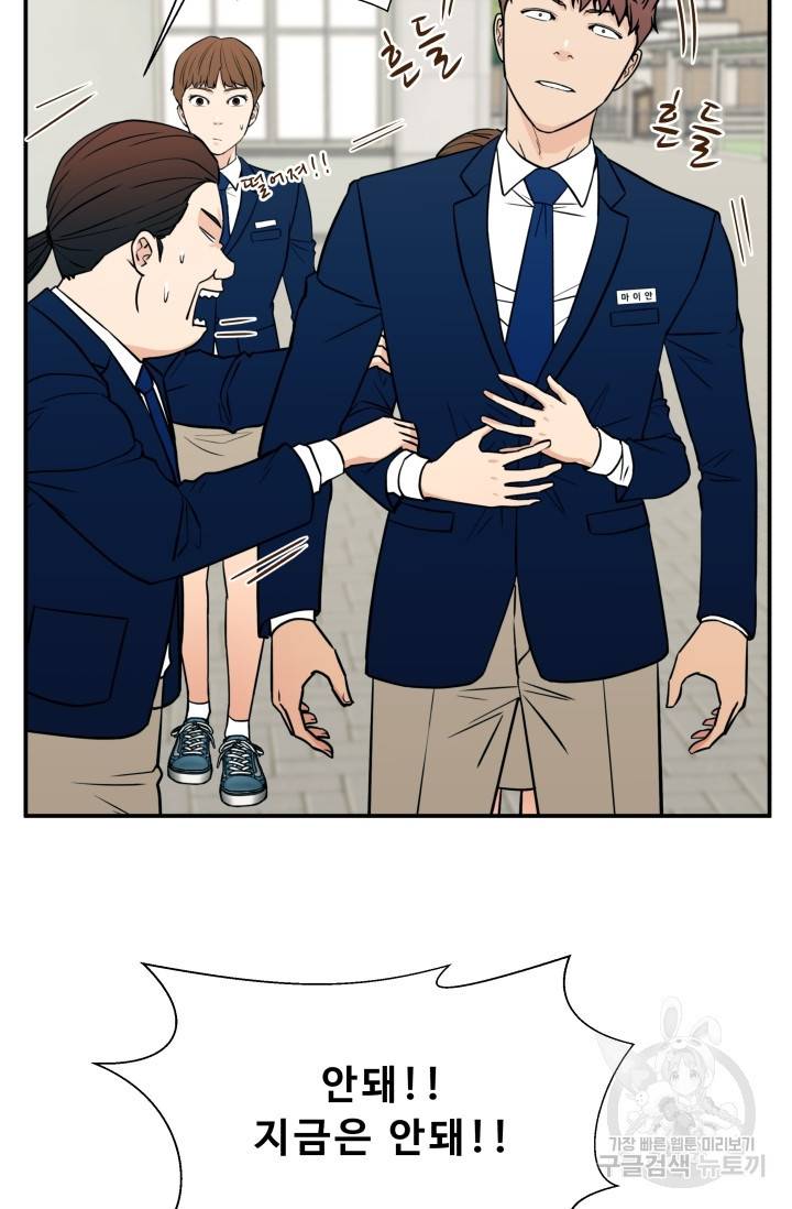 이 망할놈의 징크스 16화 78