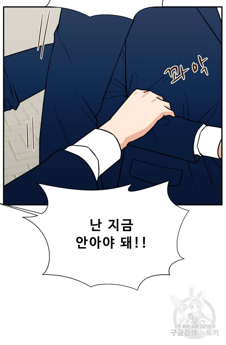 이 망할놈의 징크스 16화 79