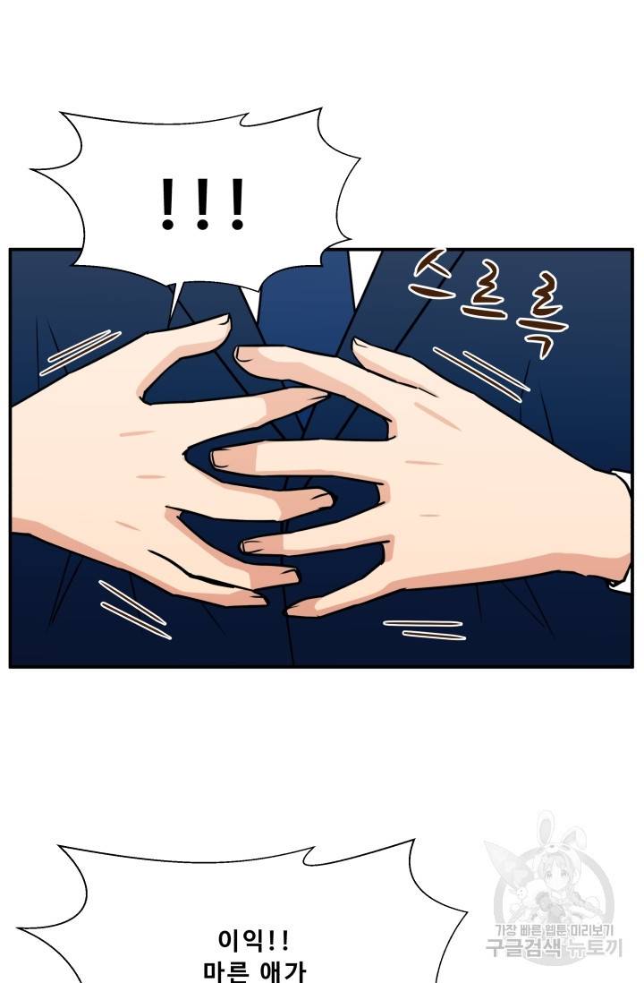 이 망할놈의 징크스 16화 80