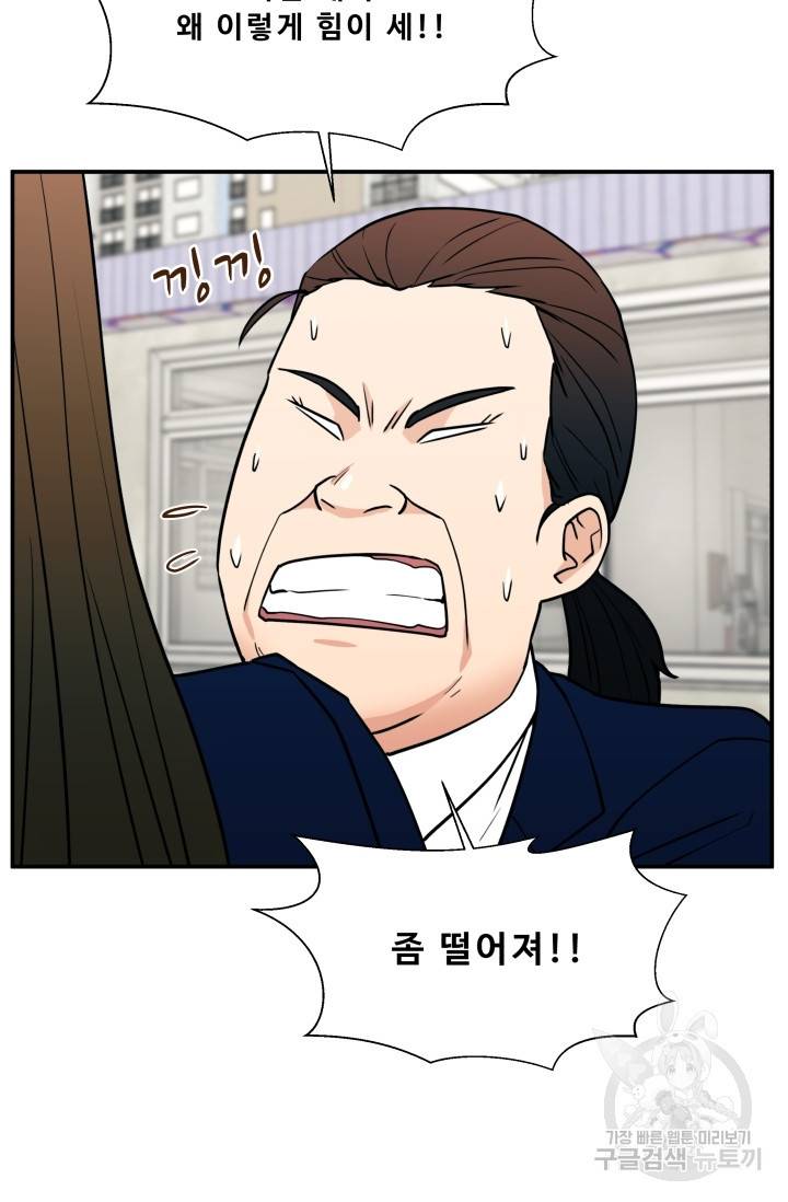 이 망할놈의 징크스 16화 81
