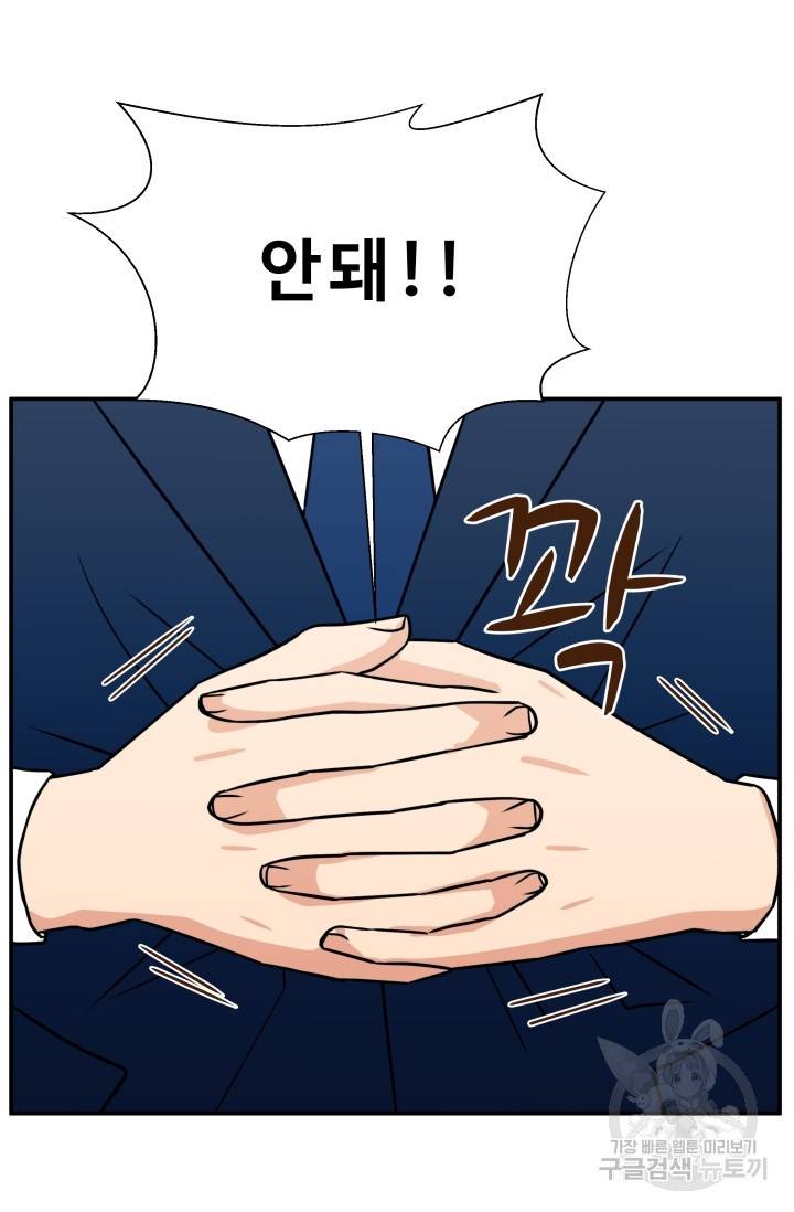 이 망할놈의 징크스 16화 82
