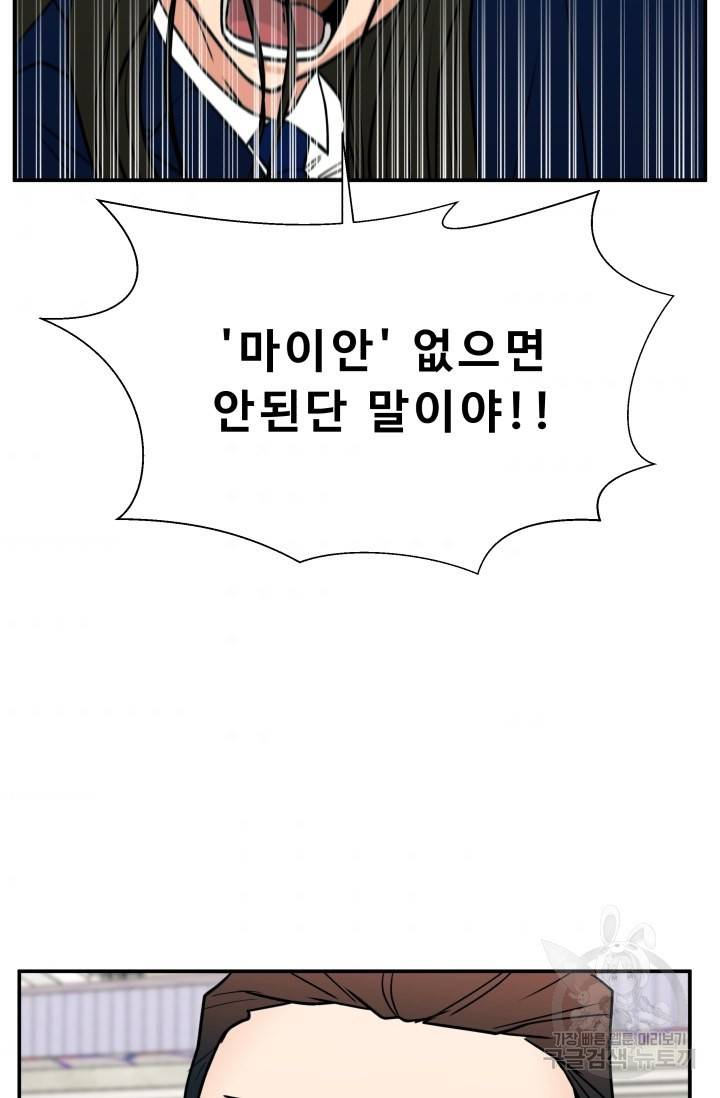 이 망할놈의 징크스 16화 85