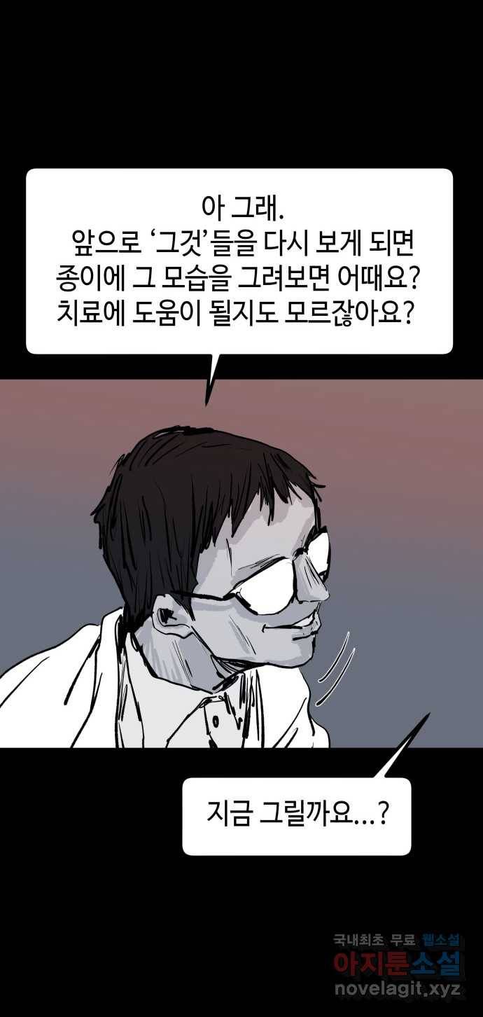 2022 스크롤금지 07.그것들 - 외눈박이／김도연 작가 11