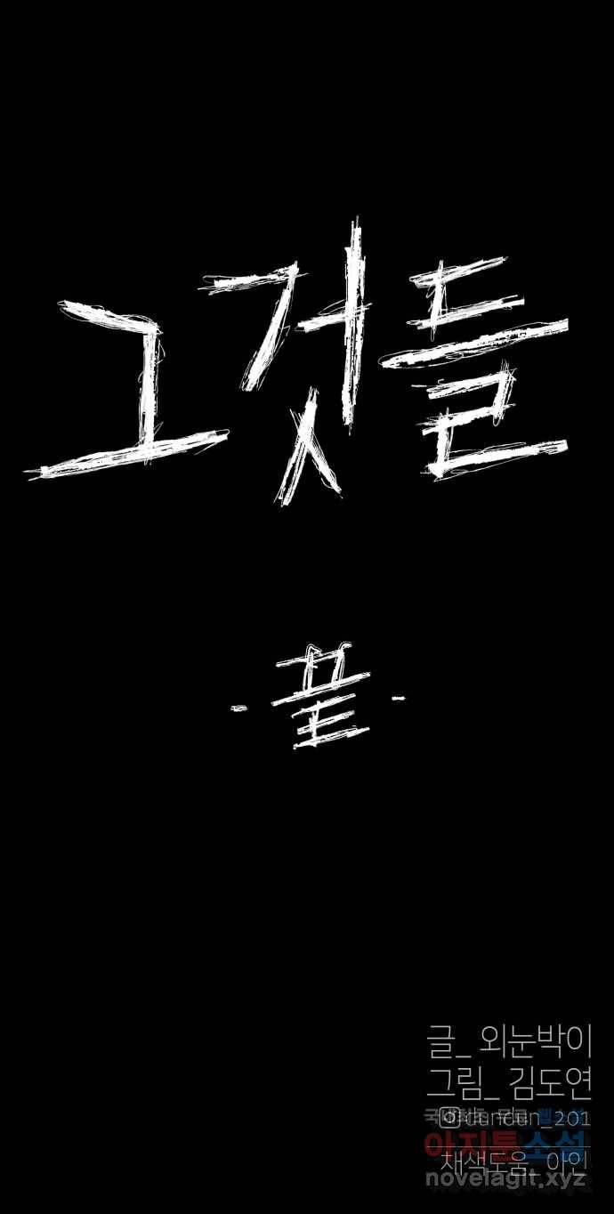 2022 스크롤금지 07.그것들 - 외눈박이／김도연 작가 115