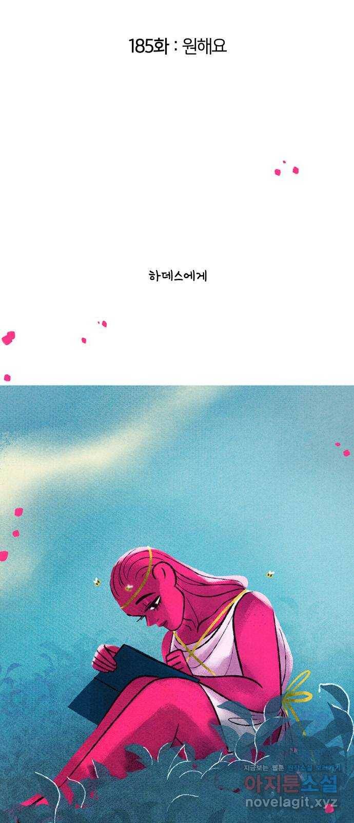 로어 올림푸스 185화 원해요 2