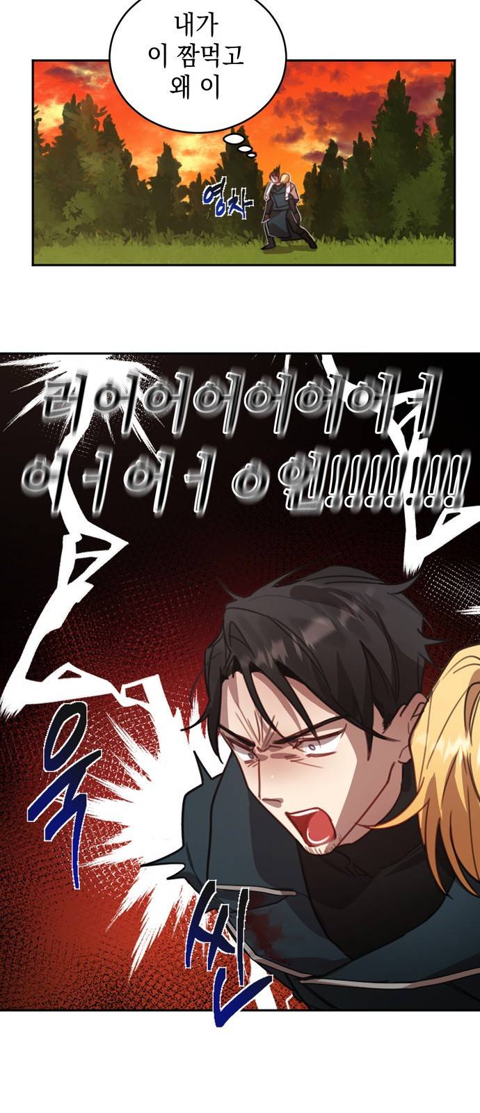 영웅&마왕&악당 2화 : 일류 검사의 고행 1 17