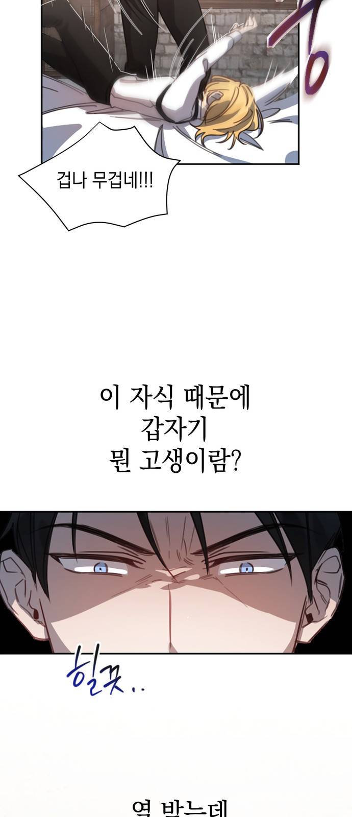 영웅&마왕&악당 2화 : 일류 검사의 고행 1 20