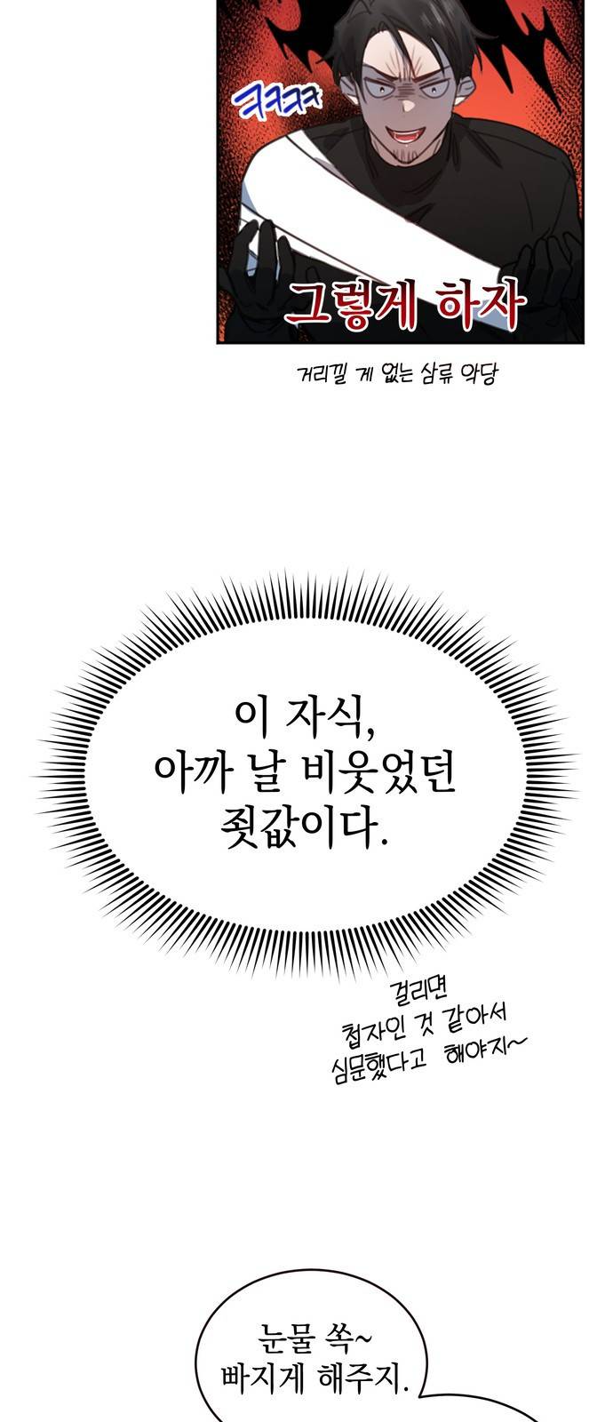 영웅&마왕&악당 2화 : 일류 검사의 고행 1 23