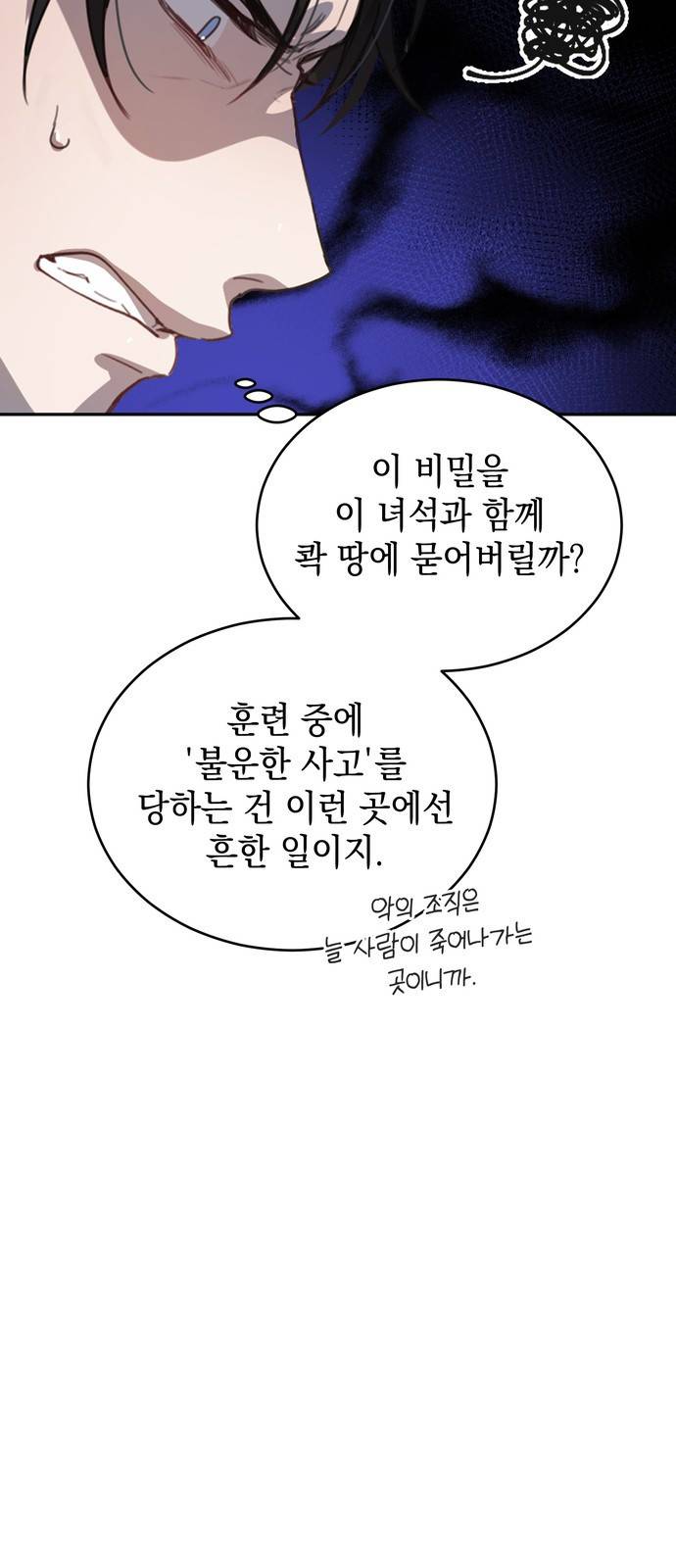 영웅&마왕&악당 2화 : 일류 검사의 고행 1 31