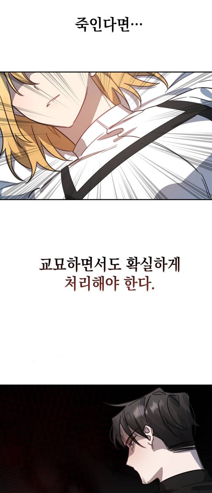 영웅&마왕&악당 2화 : 일류 검사의 고행 1 32