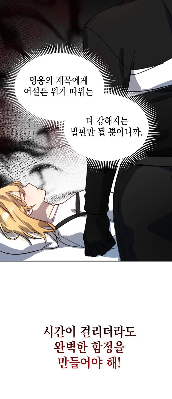 영웅&마왕&악당 2화 : 일류 검사의 고행 1 33