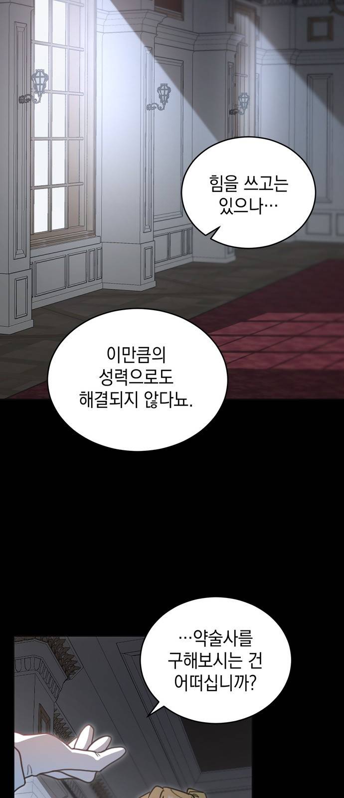 영웅&마왕&악당 2화 : 일류 검사의 고행 1 36