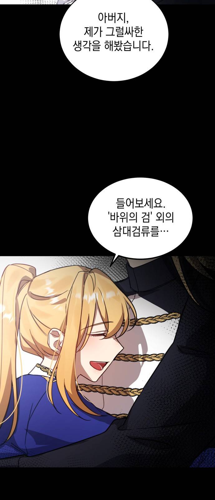영웅&마왕&악당 2화 : 일류 검사의 고행 1 50