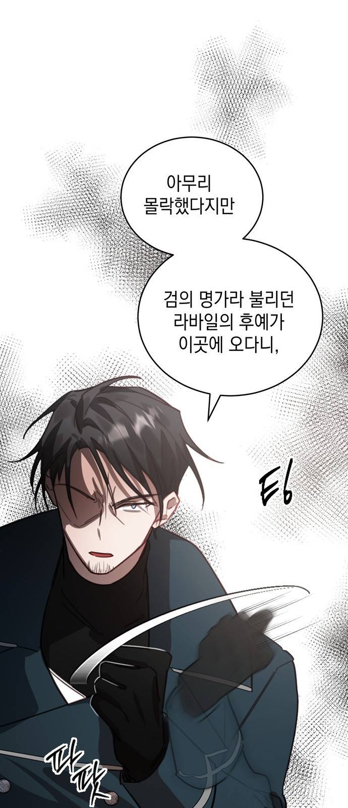 영웅&마왕&악당 2화 : 일류 검사의 고행 1 62