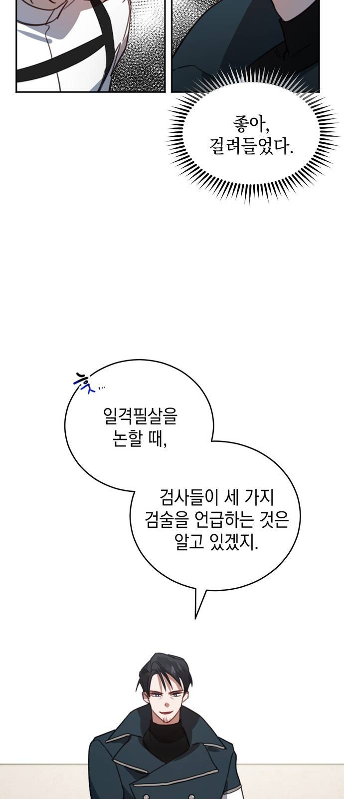 영웅&마왕&악당 2화 : 일류 검사의 고행 1 67
