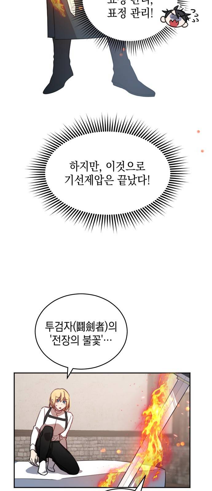 영웅&마왕&악당 2화 : 일류 검사의 고행 1 71