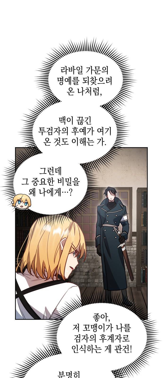 영웅&마왕&악당 2화 : 일류 검사의 고행 1 73