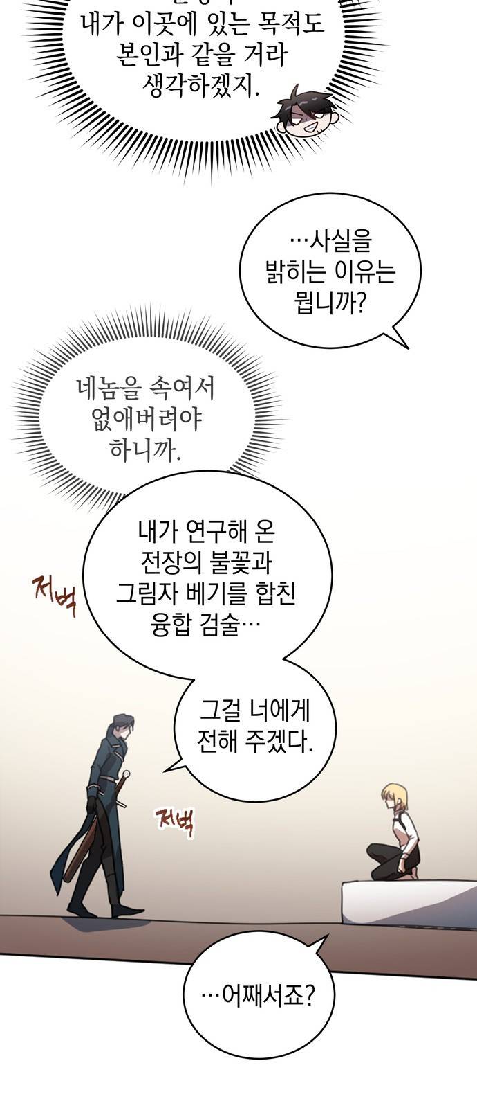 영웅&마왕&악당 2화 : 일류 검사의 고행 1 74