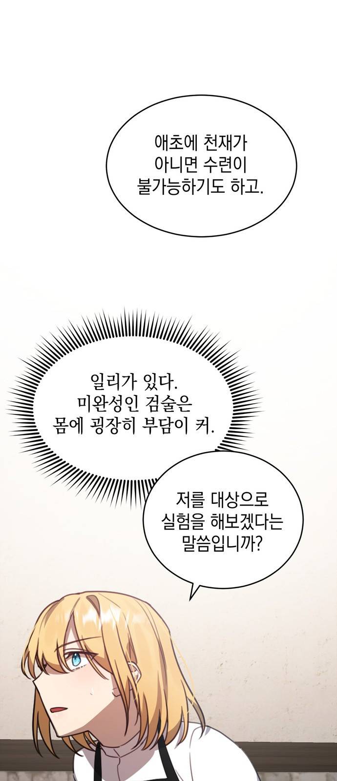 영웅&마왕&악당 2화 : 일류 검사의 고행 1 76