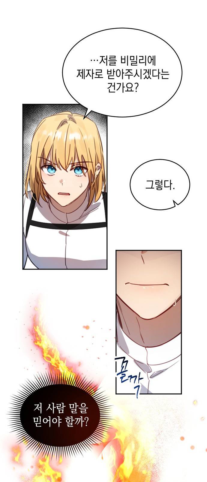 영웅&마왕&악당 2화 : 일류 검사의 고행 1 80