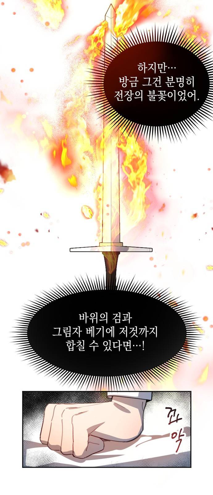 영웅&마왕&악당 2화 : 일류 검사의 고행 1 81