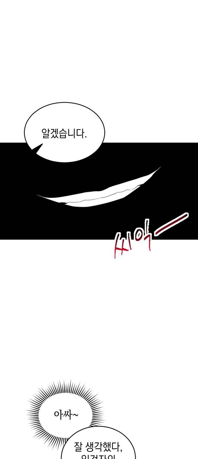 영웅&마왕&악당 2화 : 일류 검사의 고행 1 82