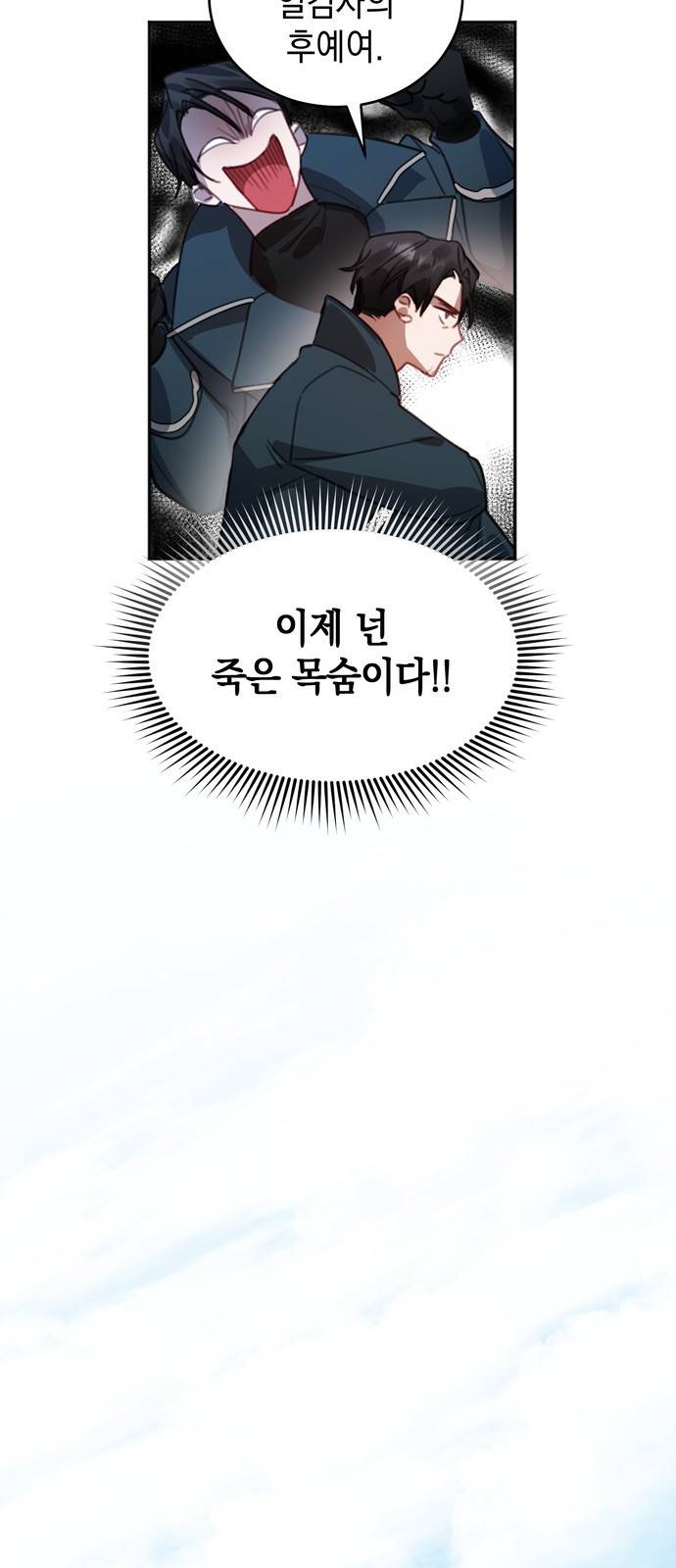 영웅&마왕&악당 2화 : 일류 검사의 고행 1 83