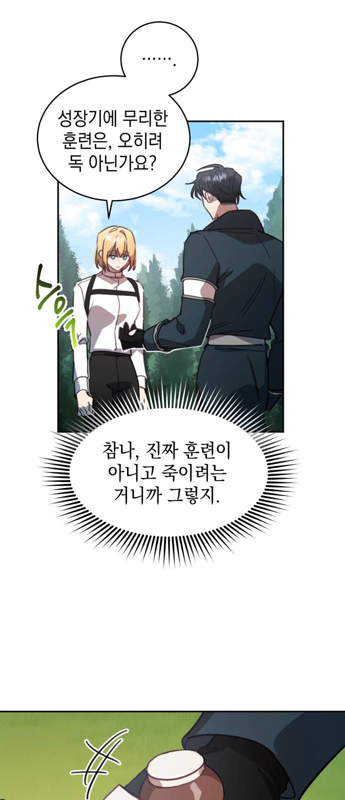 영웅&마왕&악당 2화 : 일류 검사의 고행 1 86