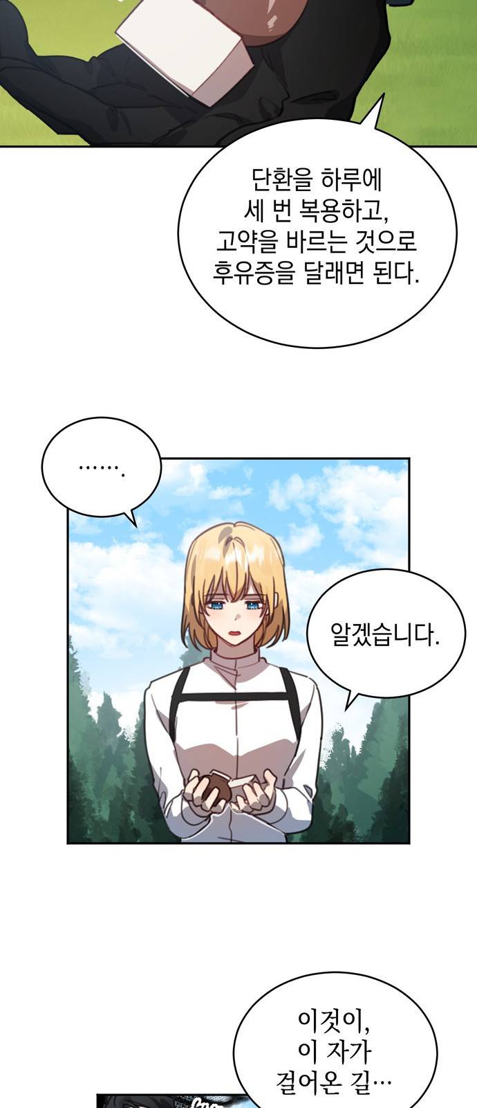 영웅&마왕&악당 2화 : 일류 검사의 고행 1 87